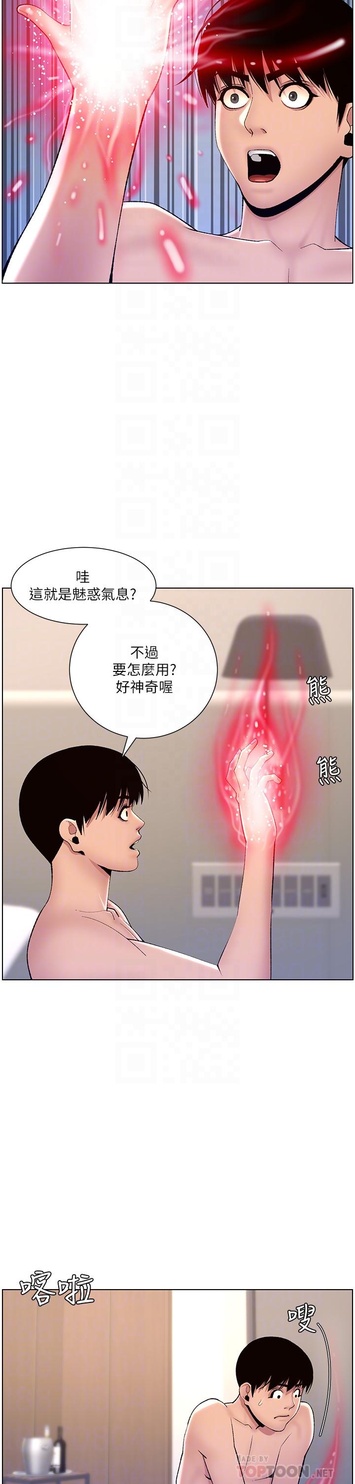 《帝王App》在线观看 第17话-被神之手玩到氾滥成灾 漫画图片12