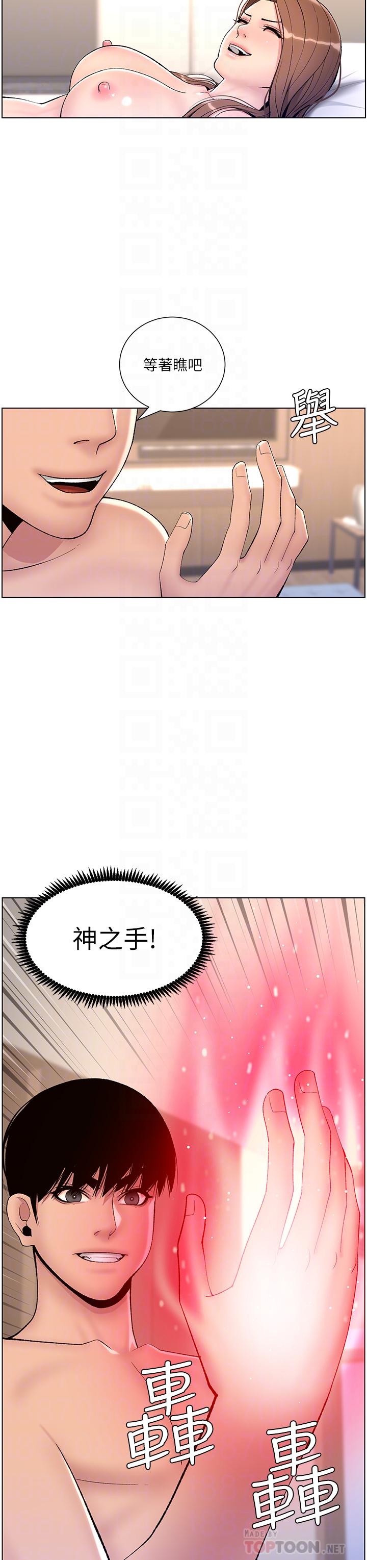 《帝王App》在线观看 第17话-被神之手玩到氾滥成灾 漫画图片18