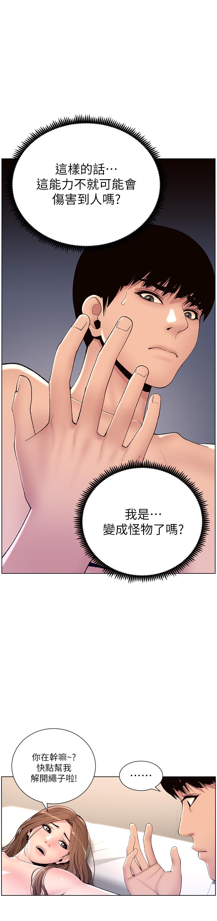 《帝王App》在线观看 第17话-被神之手玩到氾滥成灾 漫画图片33