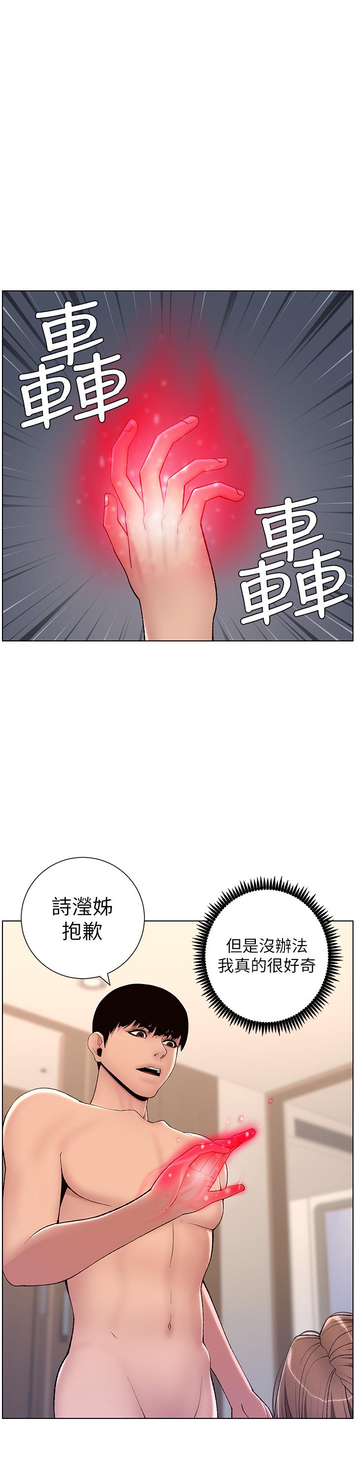 《帝王App》在线观看 第17话-被神之手玩到氾滥成灾 漫画图片34