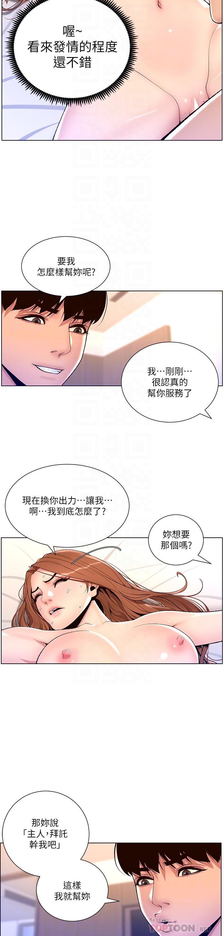 《帝王App》在线观看 第18话-把教练调教成肉便器 漫画图片8