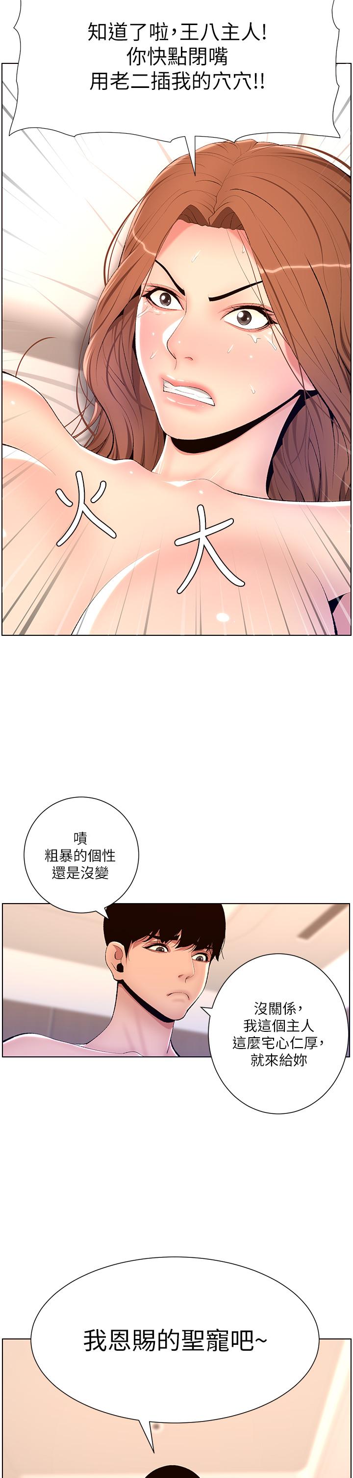 《帝王App》在线观看 第18话-把教练调教成肉便器 漫画图片13