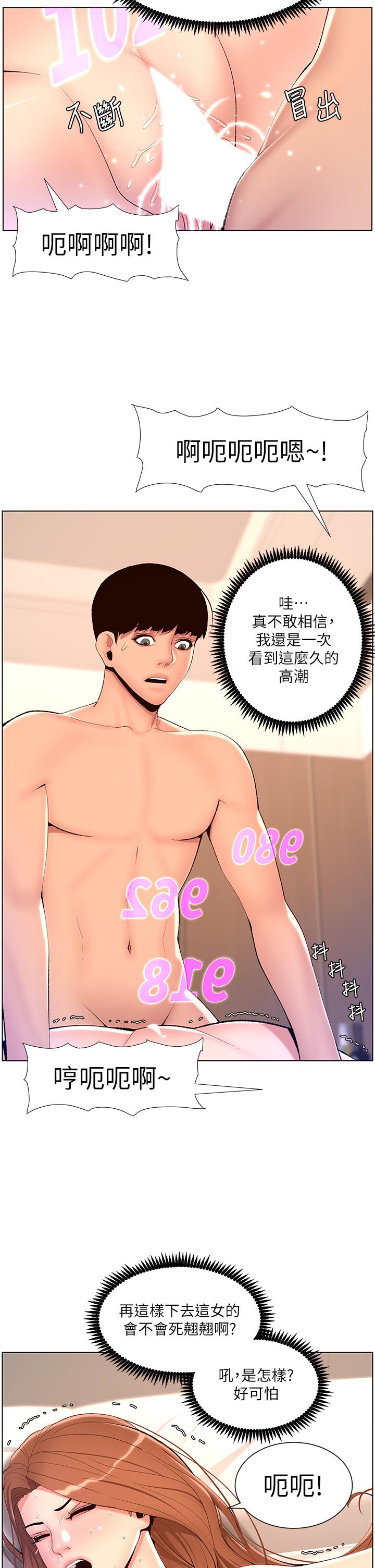 《帝王App》在线观看 第18话-把教练调教成肉便器 漫画图片20