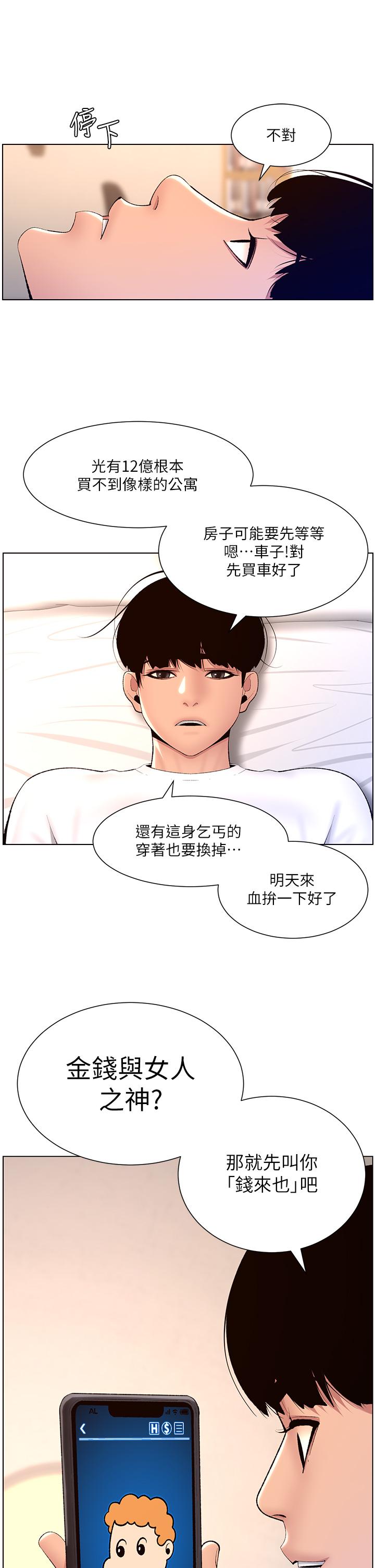 《帝王App》在线观看 第18话-把教练调教成肉便器 漫画图片32