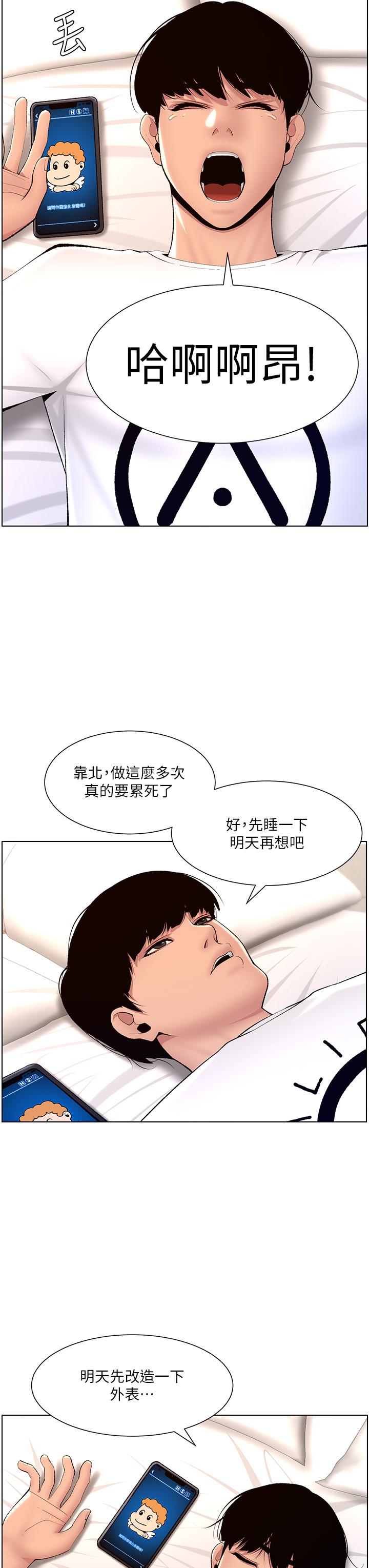 《帝王App》在线观看 第18话-把教练调教成肉便器 漫画图片34