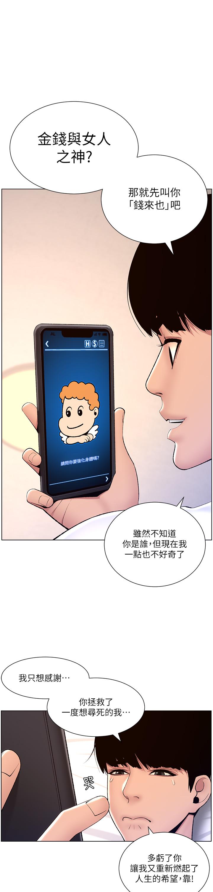 《帝王App》在线观看 第19话-人家的鲍鱼也很可口 漫画图片1