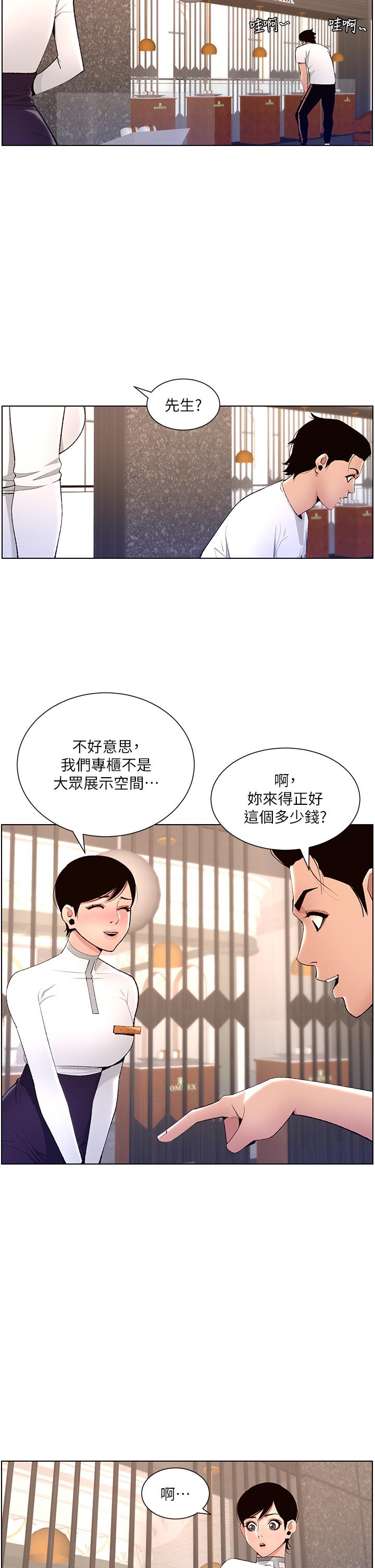 《帝王App》在线观看 第19话-人家的鲍鱼也很可口 漫画图片13