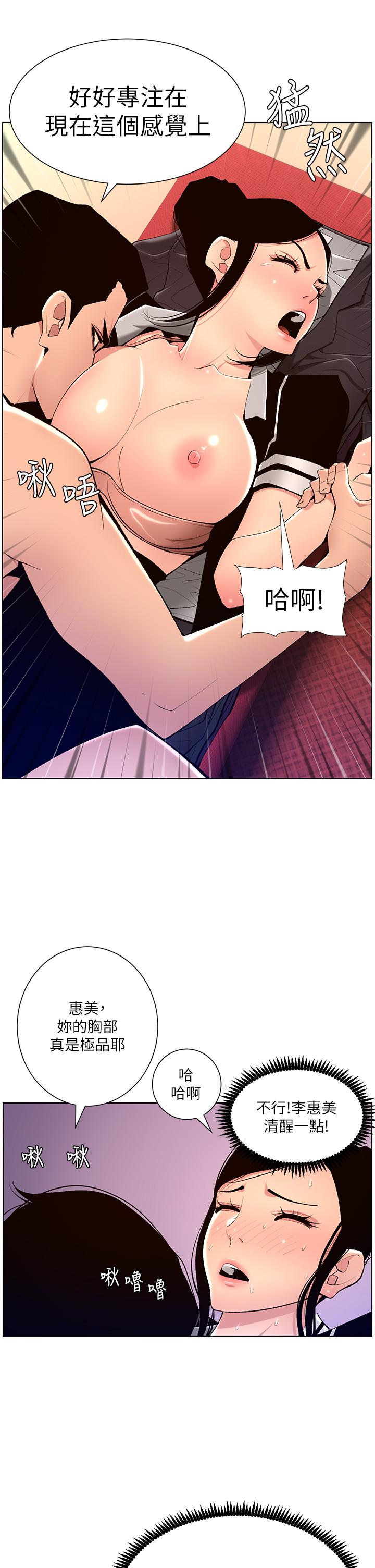 《帝王App》在线观看 第19话-人家的鲍鱼也很可口 漫画图片33