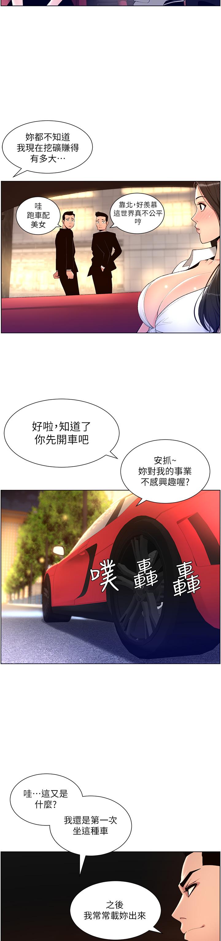 《帝王App》在线观看 第20话-跟我做就给你一亿 漫画图片24