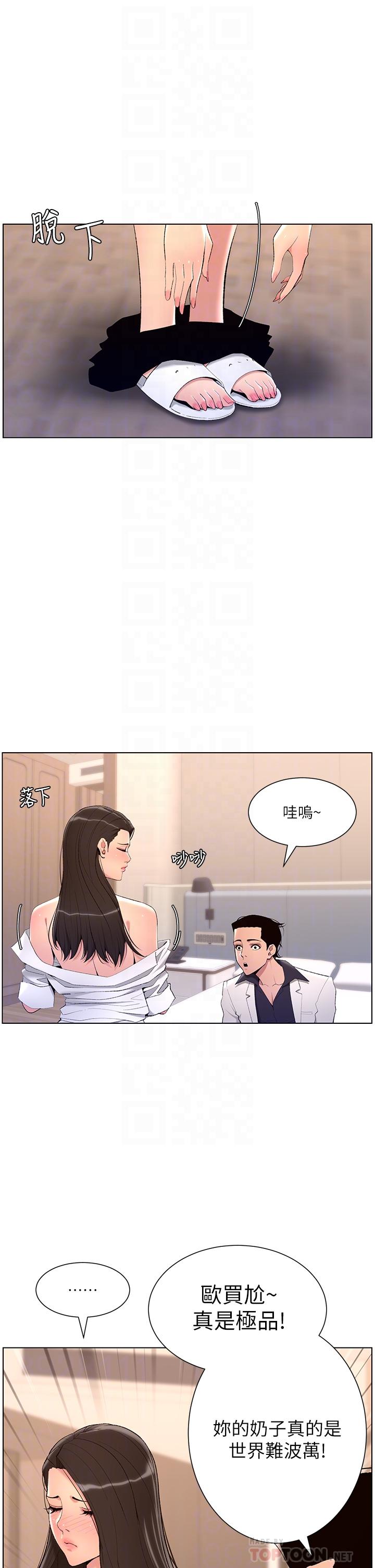 《帝王App》在线观看 第21话-虽然很屈辱，但好爽… 漫画图片12