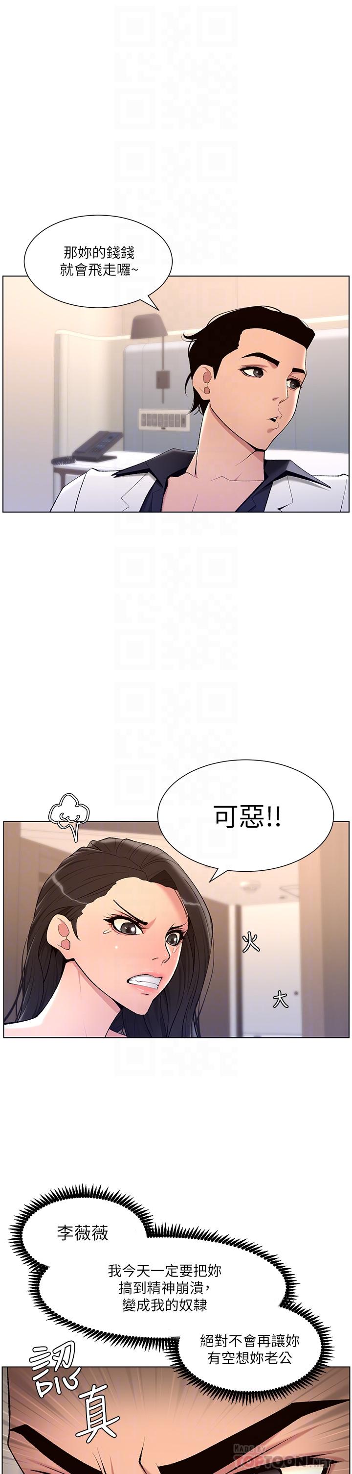 《帝王App》在线观看 第21话-虽然很屈辱，但好爽… 漫画图片14