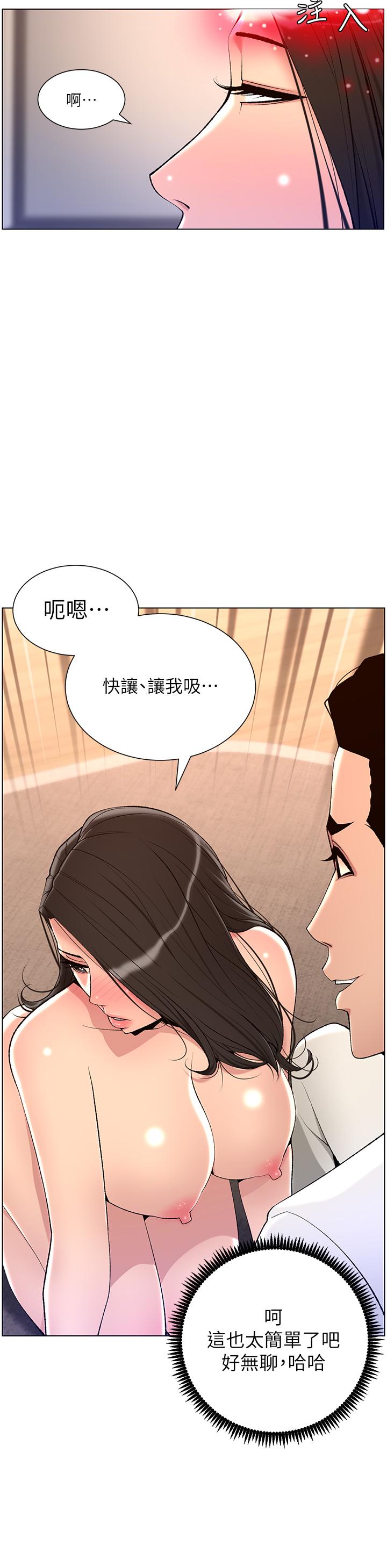 《帝王App》在线观看 第21话-虽然很屈辱，但好爽… 漫画图片20