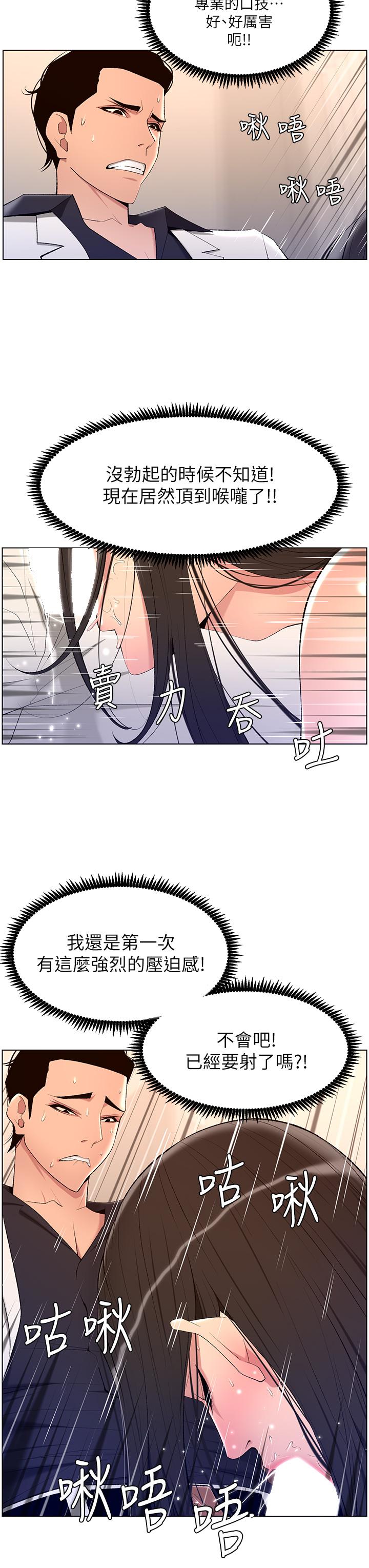 《帝王App》在线观看 第21话-虽然很屈辱，但好爽… 漫画图片23