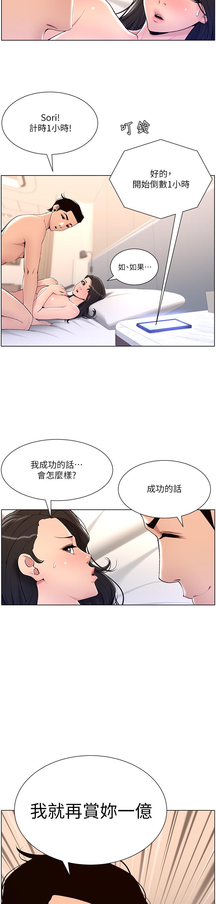 《帝王App》在线观看 第21话-虽然很屈辱，但好爽… 漫画图片34