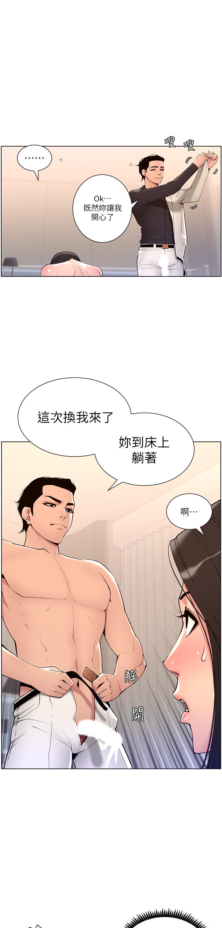 《帝王App》在线观看 第22话-不断刷新记录的高潮 漫画图片1