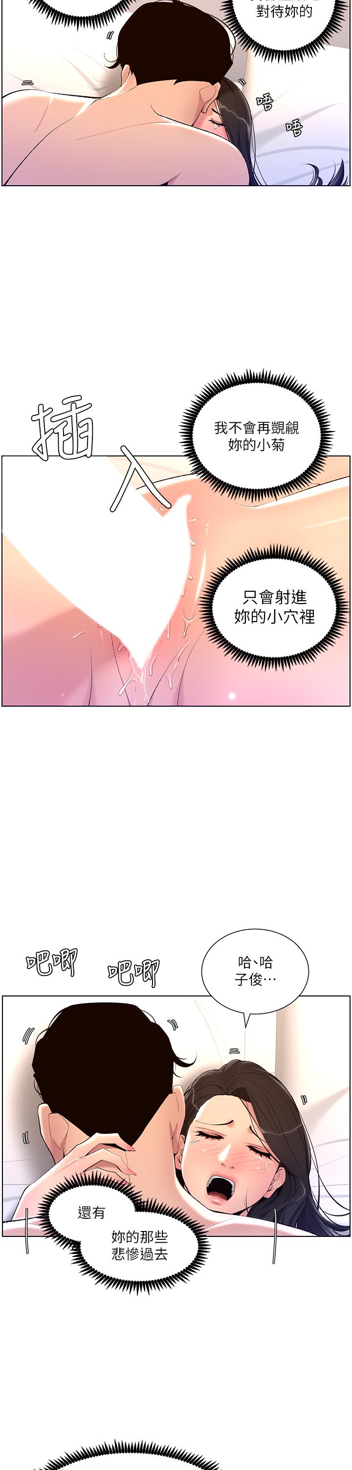 《帝王App》在线观看 第23话-被巨棒驯服的女人们 漫画图片9