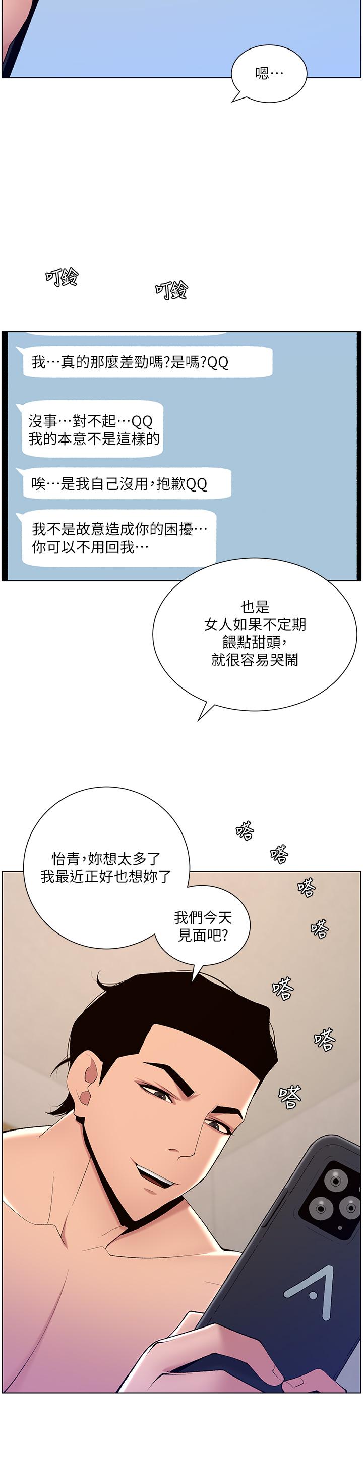 《帝王App》在线观看 第23话-被巨棒驯服的女人们 漫画图片25