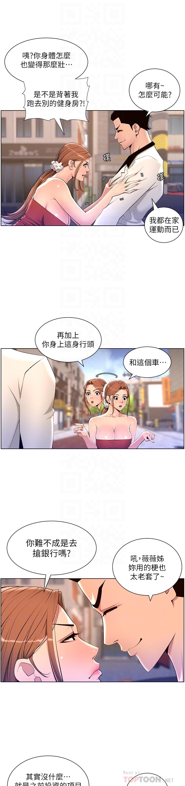 《帝王App》在线观看 第24话-想像母狗一样被操 漫画图片8