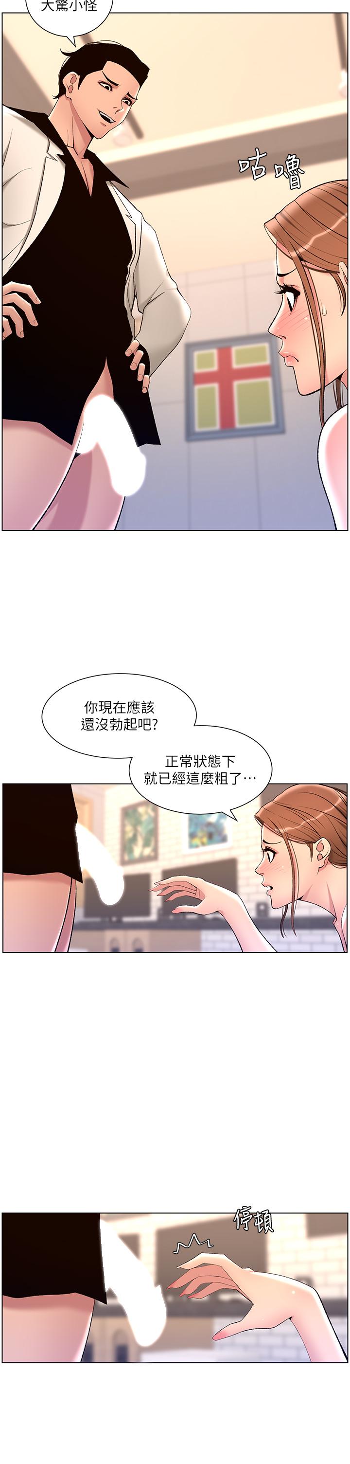 《帝王App》在线观看 第24话-想像母狗一样被操 漫画图片17