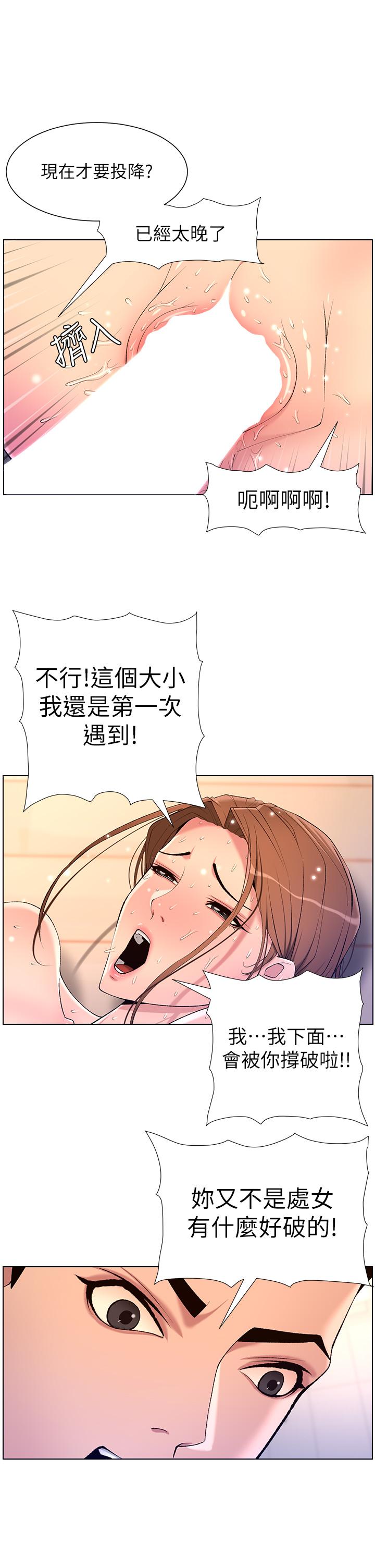 《帝王App》在线观看 第25话-主人请蹂躏我吧 漫画图片17