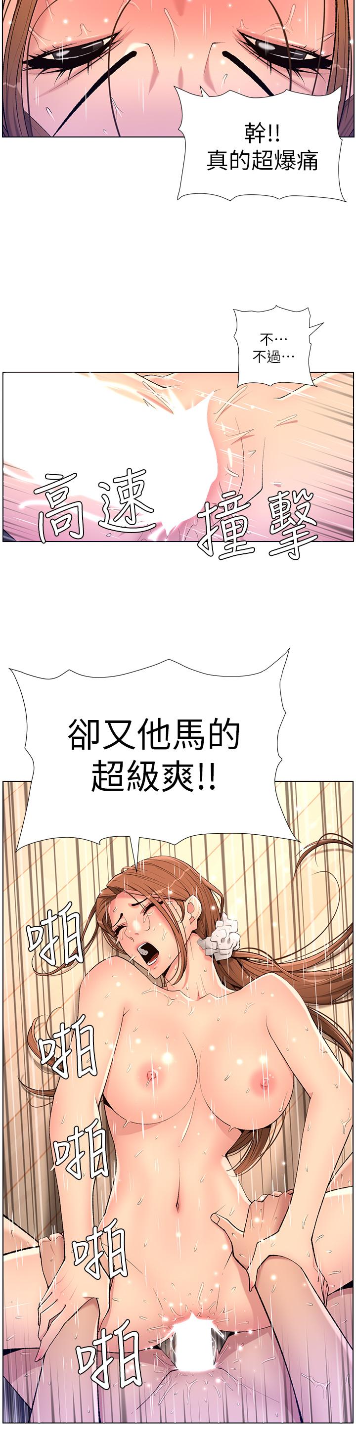 《帝王App》在线观看 第25话-主人请蹂躏我吧 漫画图片20