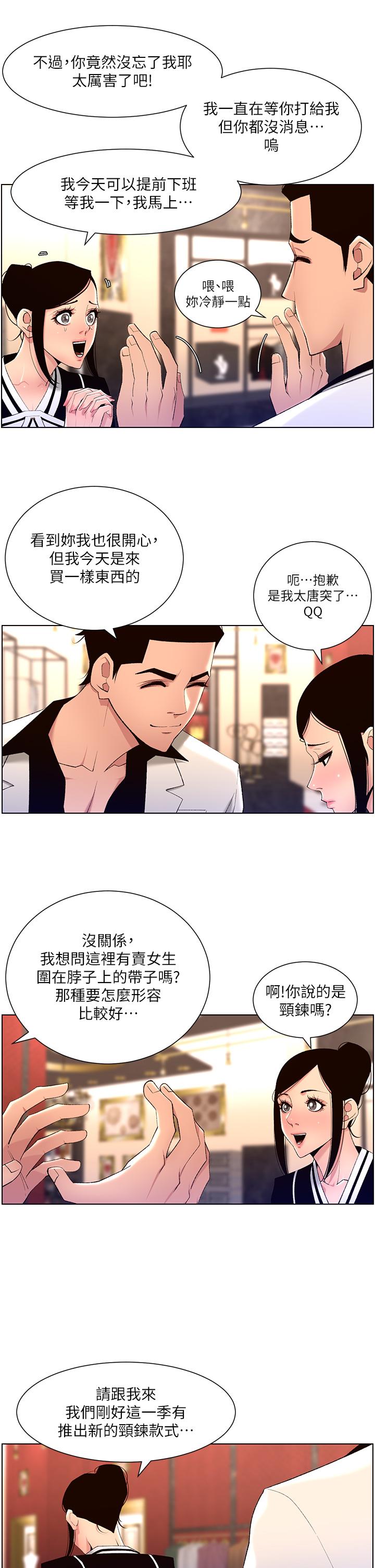 《帝王App》在线观看 第25话-主人请蹂躏我吧 漫画图片31