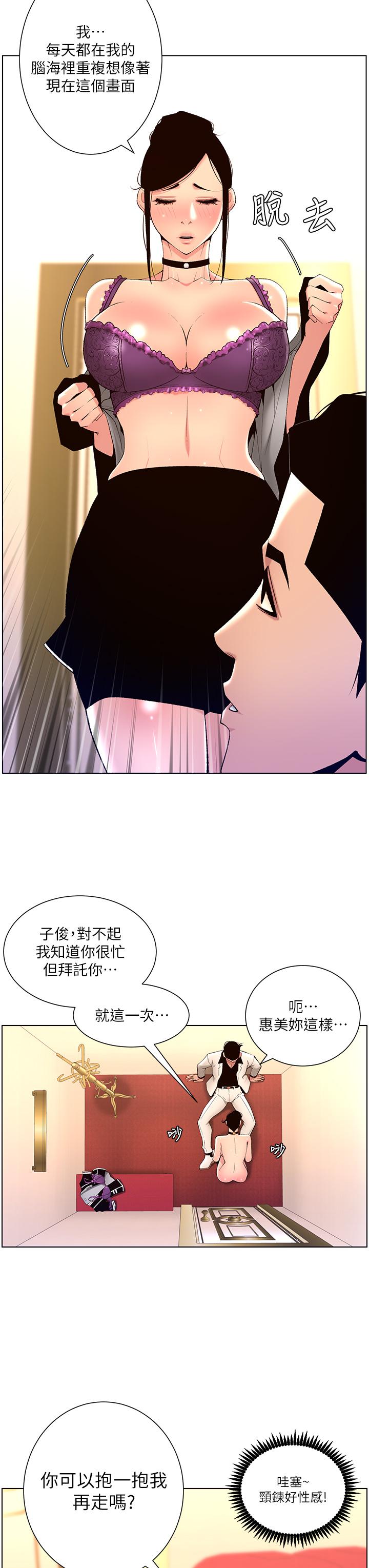 《帝王App》在线观看 第26话-在试衣间品嚐升级版棒棒 漫画图片13