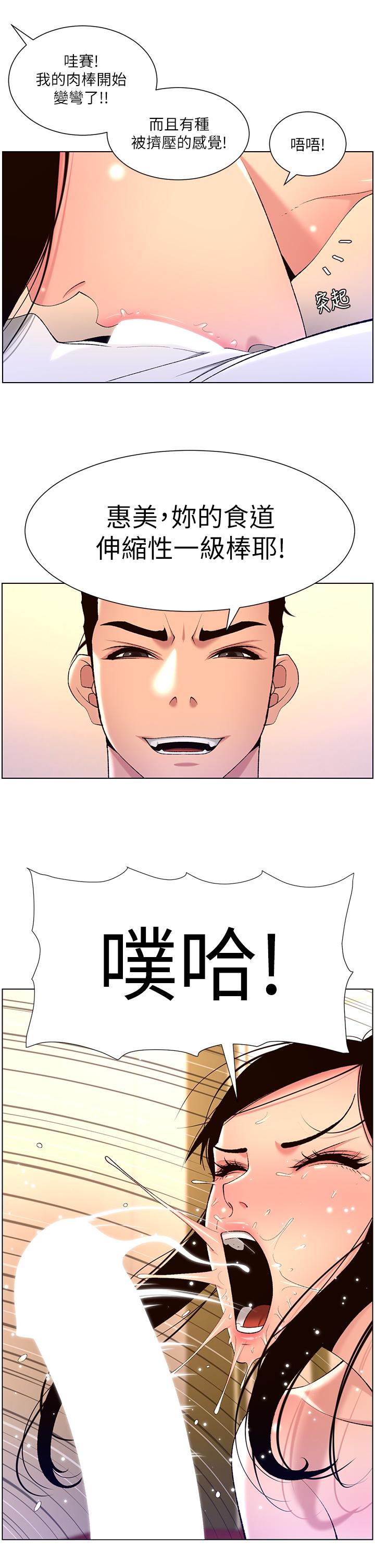 《帝王App》在线观看 第26话-在试衣间品嚐升级版棒棒 漫画图片21