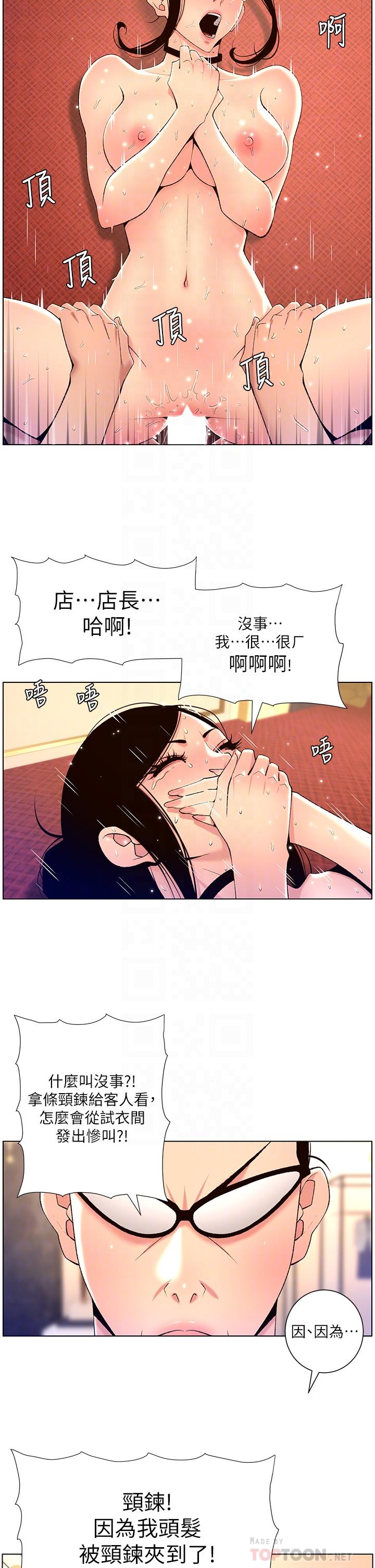 《帝王App》在线观看 第27话-让正妹柜姐爽到上天堂 漫画图片8