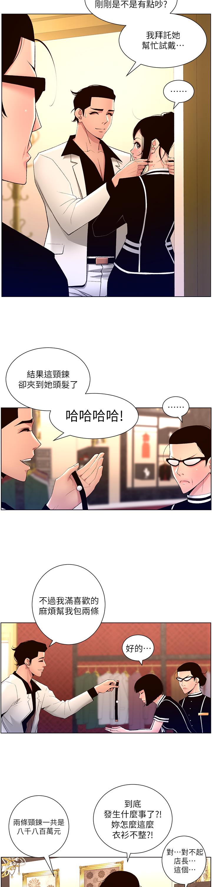 《帝王App》在线观看 第27话-让正妹柜姐爽到上天堂 漫画图片13