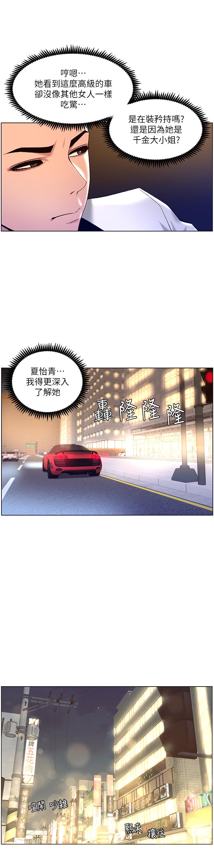 《帝王App》在线观看 第27话-让正妹柜姐爽到上天堂 漫画图片26