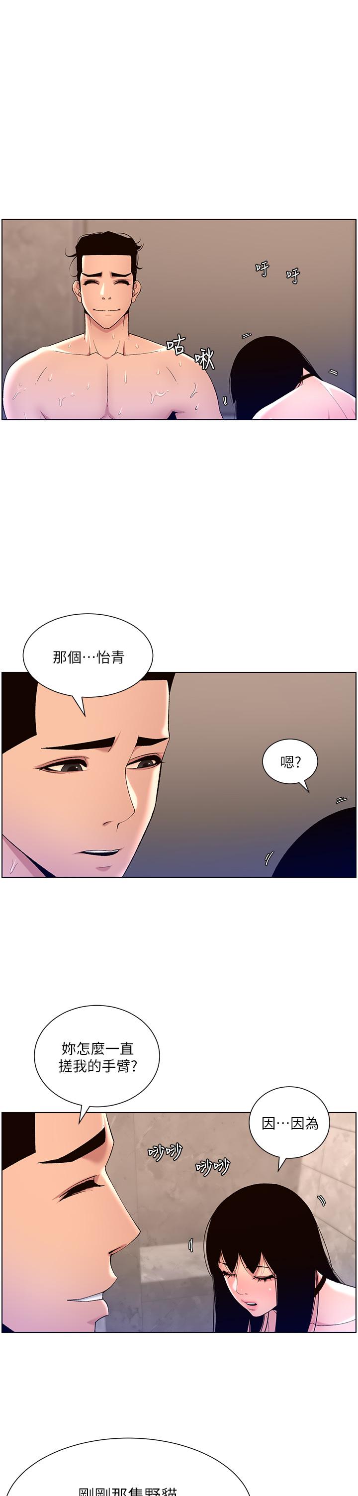 《帝王App》在线观看 第28话-我来用身体帮你净化 漫画图片22