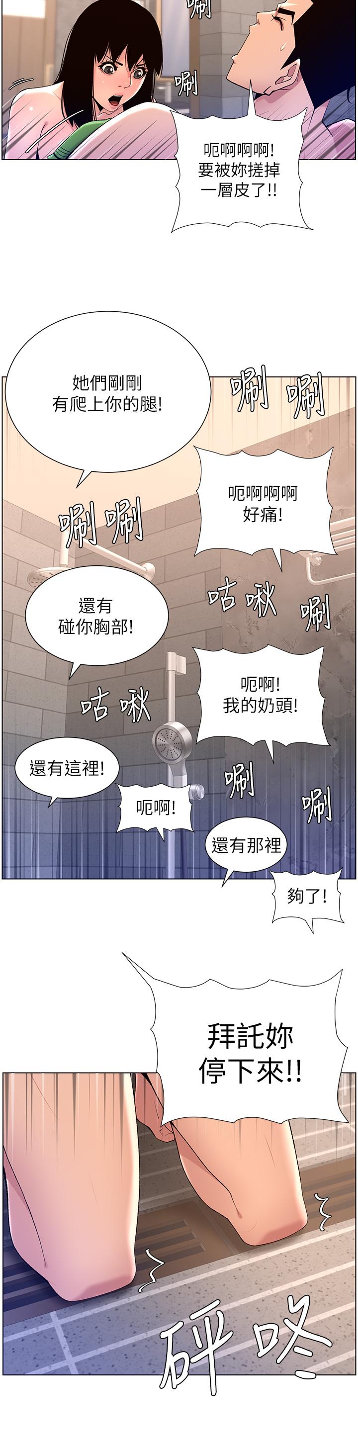 《帝王App》在线观看 第28话-我来用身体帮你净化 漫画图片25