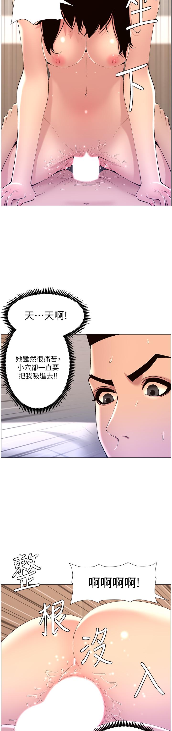 《帝王App》在线观看 第29话-棒棒太大塞不进来 漫画图片34