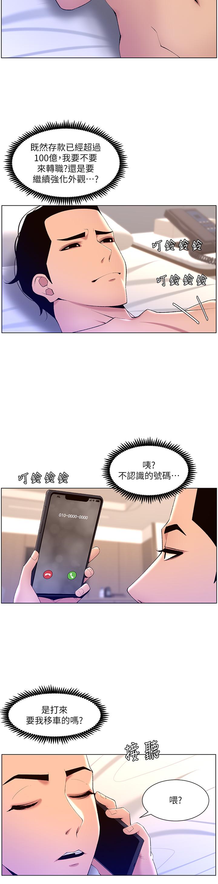 《帝王App》在线观看 第30话-碰一下就氾滥成灾的人妻 漫画图片11