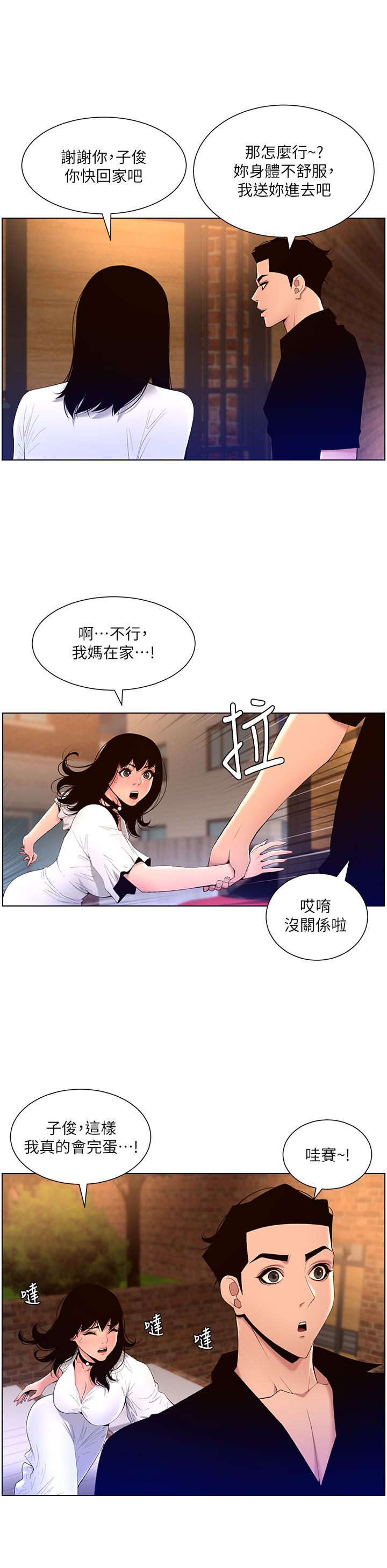 《帝王App》在线观看 第30话-碰一下就氾滥成灾的人妻 漫画图片21