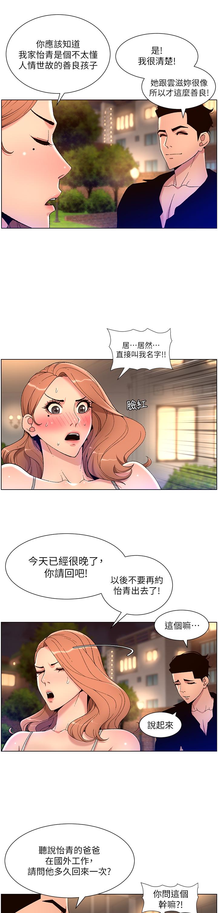 《帝王App》在线观看 第30话-碰一下就氾滥成灾的人妻 漫画图片30