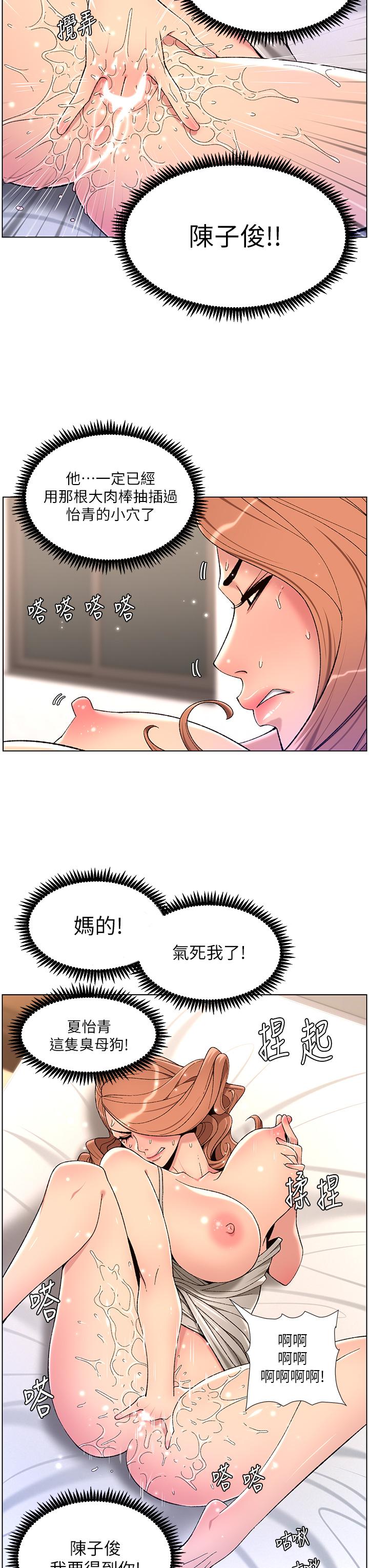 《帝王App》在线观看 第31话-好想被他干 漫画图片20