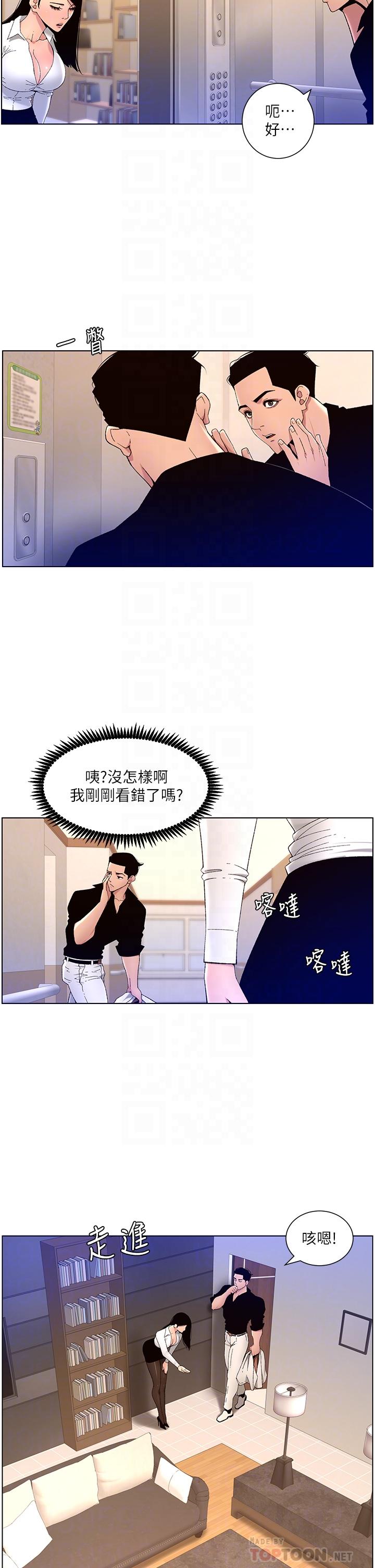 《帝王App》在线观看 第32话-征服高傲女 漫画图片14