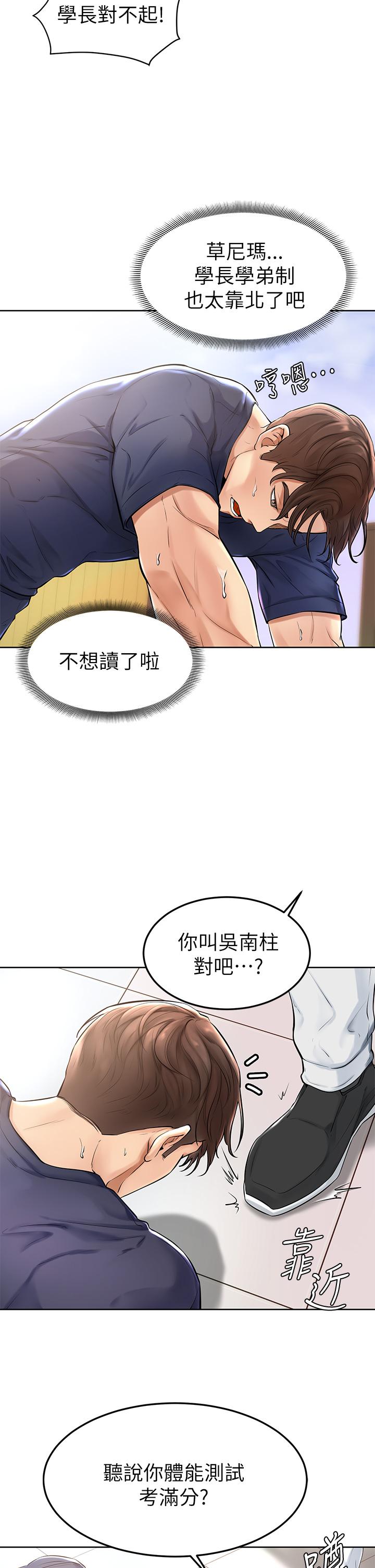 《學弟,甘巴爹捏》在线观看 第1话-和体育系性感女大生的相遇 漫画图片37