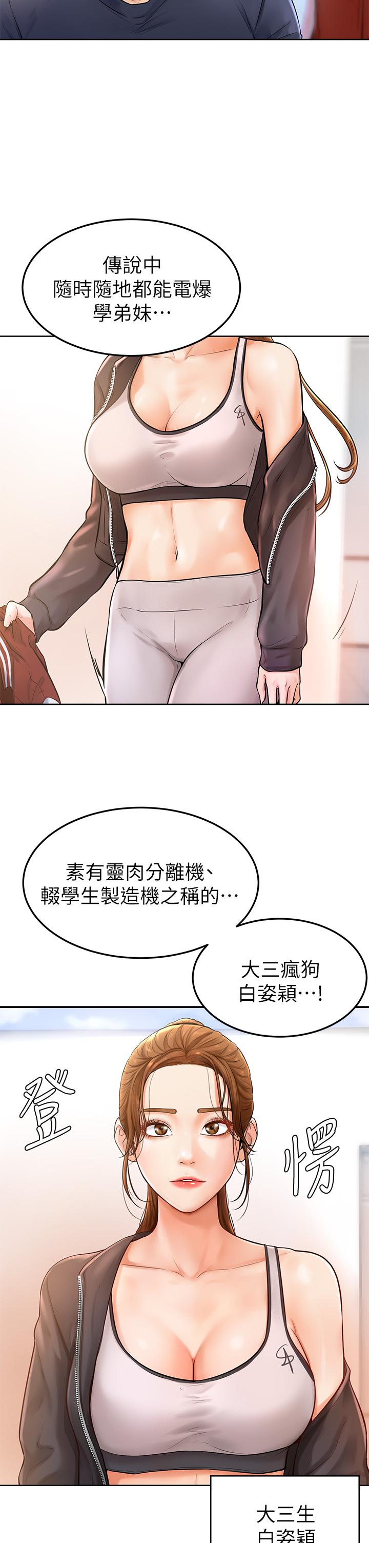 《學弟,甘巴爹捏》在线观看 第1话-和体育系性感女大生的相遇 漫画图片43