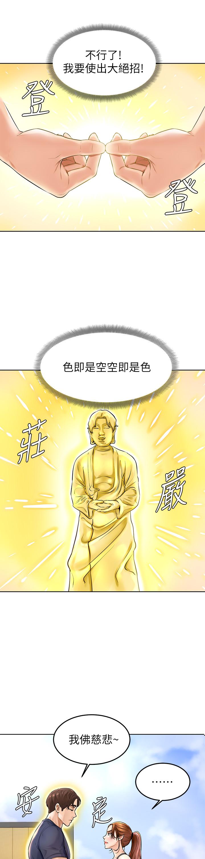 《學弟,甘巴爹捏》在线观看 第1话-和体育系性感女大生的相遇 漫画图片57