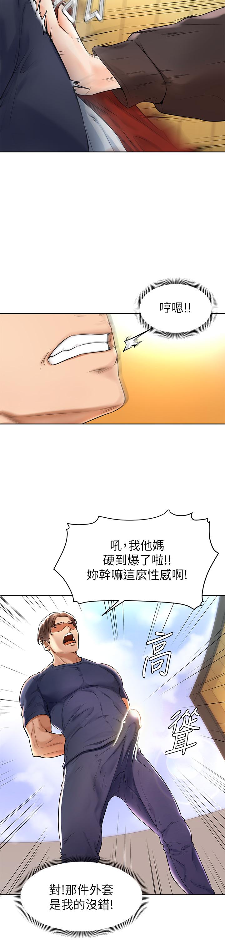 《學弟,甘巴爹捏》在线观看 第1话-和体育系性感女大生的相遇 漫画图片59