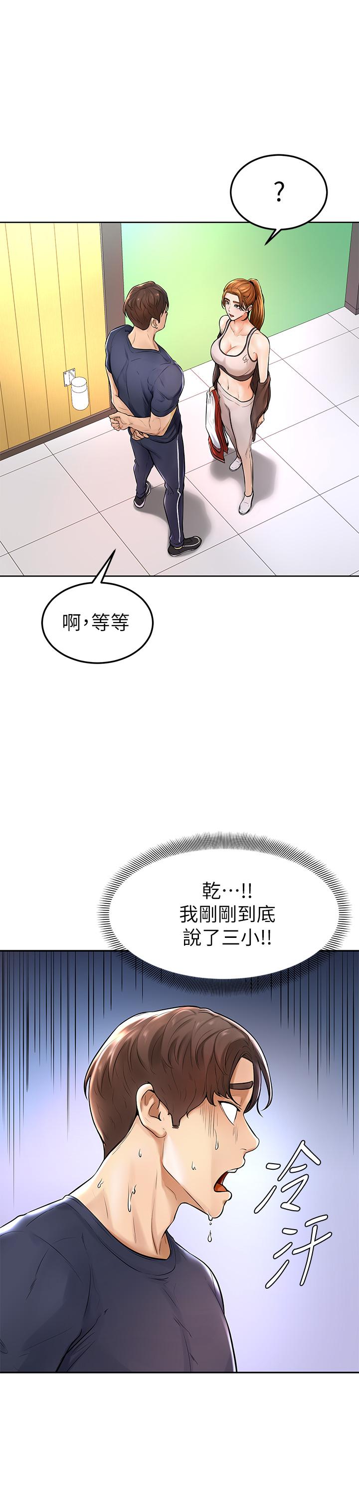 《學弟,甘巴爹捏》在线观看 第1话-和体育系性感女大生的相遇 漫画图片60