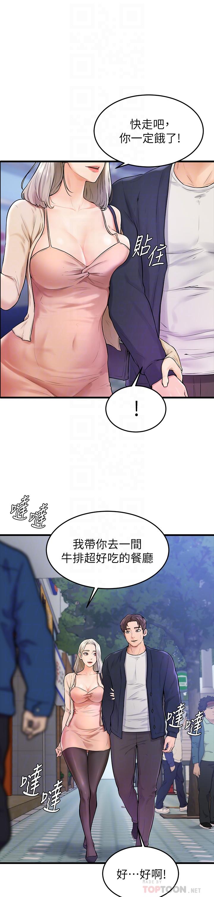 《學弟,甘巴爹捏》在线观看 第3话-让姐姐餵饱你 漫画图片14