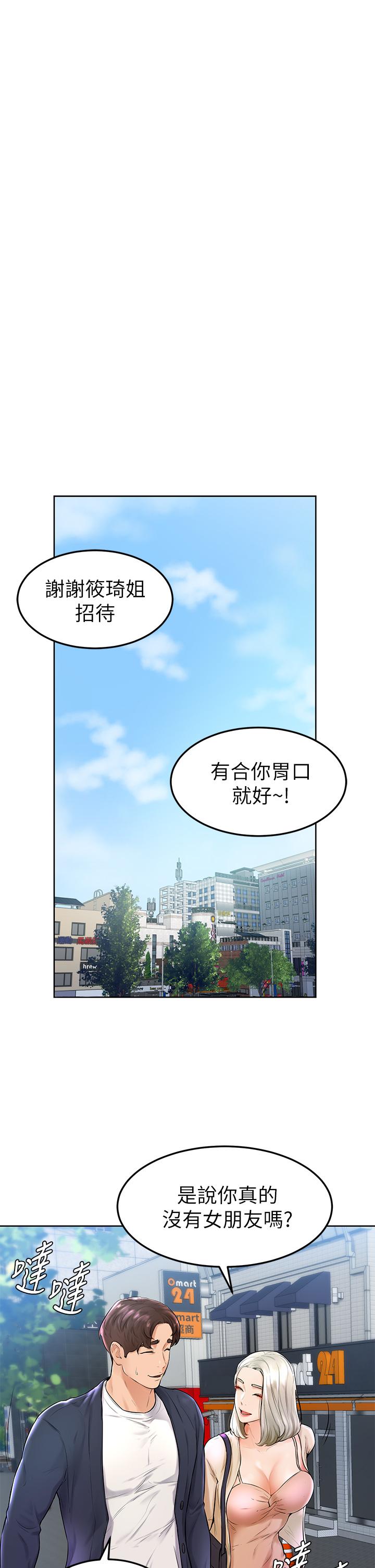 《學弟,甘巴爹捏》在线观看 第3话-让姐姐餵饱你 漫画图片28