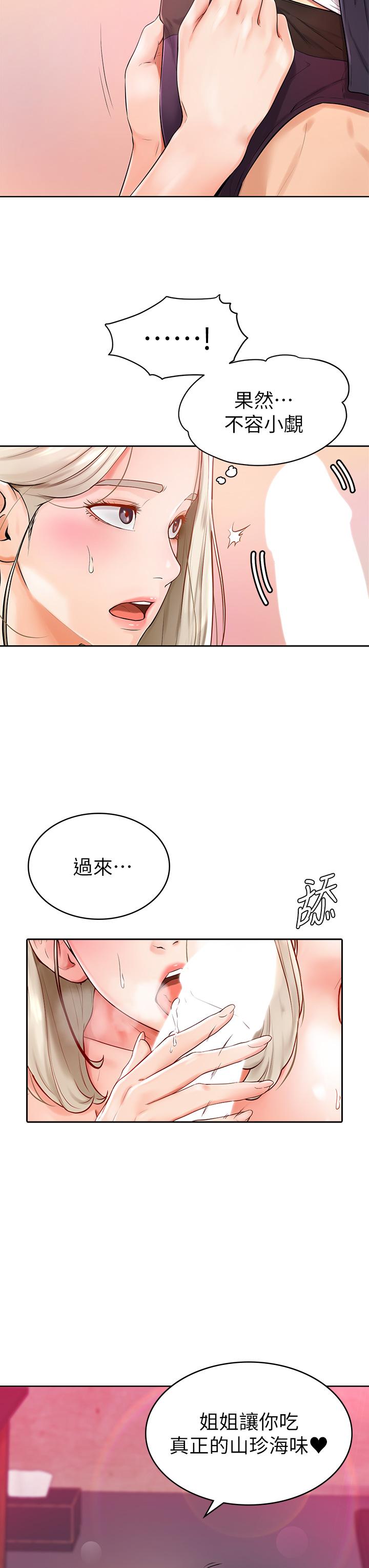 《學弟,甘巴爹捏》在线观看 第4话-顶到我的最深处 漫画图片3