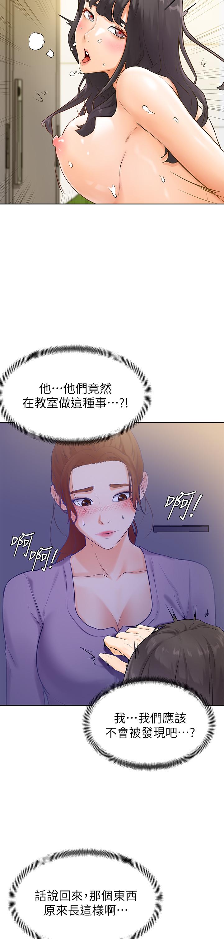 《學弟,甘巴爹捏》在线观看 第6话-把肉棒放进湿漉漉的小穴里 漫画图片25