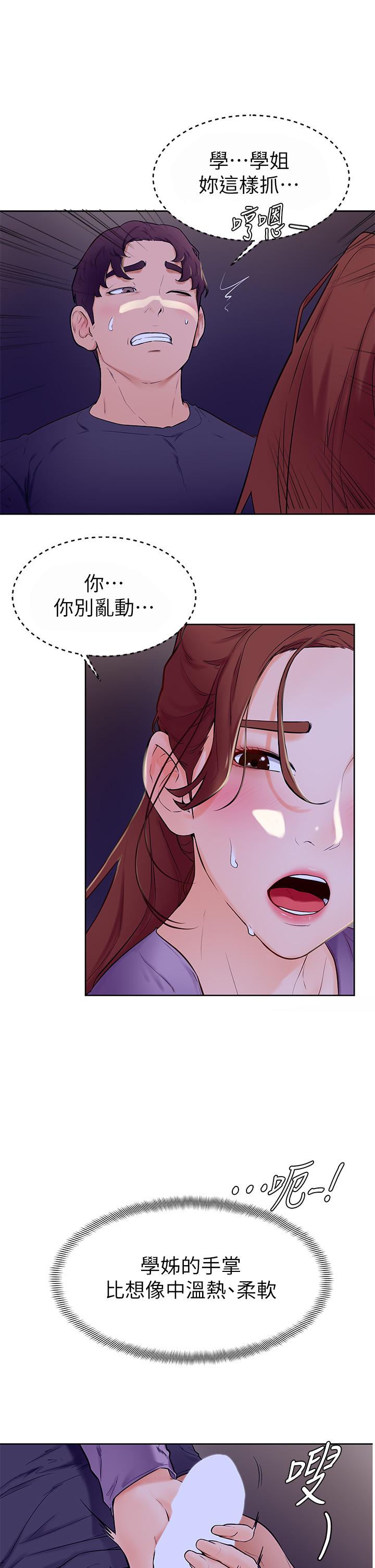 《學弟,甘巴爹捏》在线观看 第6话-把肉棒放进湿漉漉的小穴里 漫画图片40