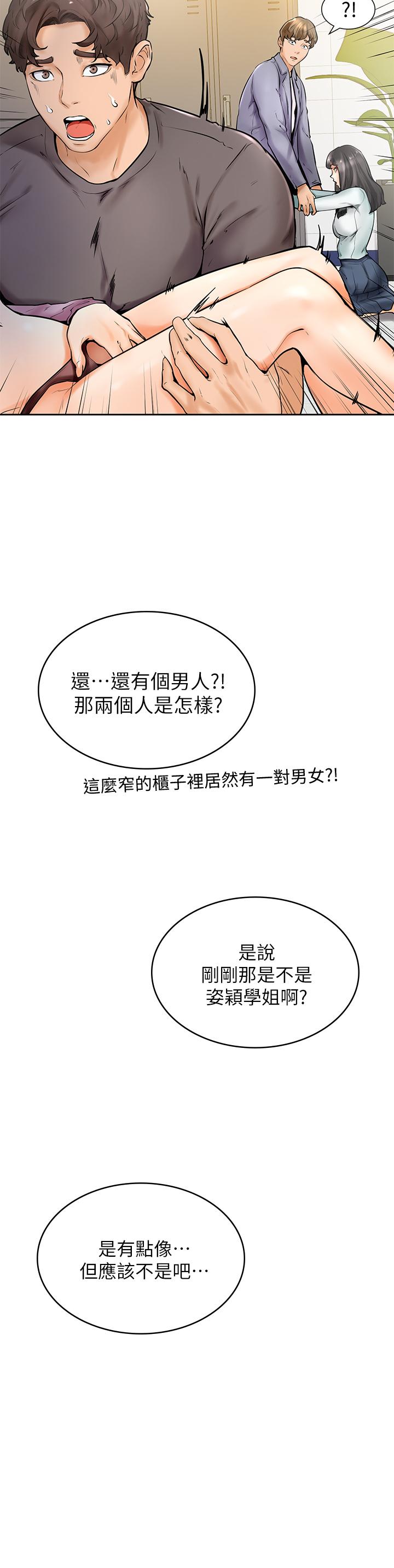 《學弟,甘巴爹捏》在线观看 第8话-伪3P的快感 漫画图片7